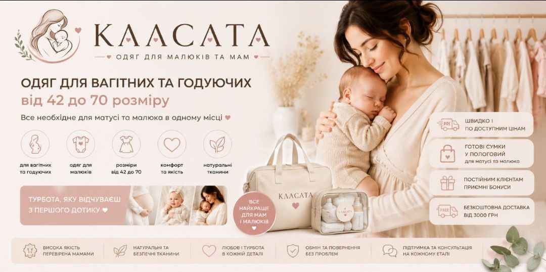 Дитячий трикотаж "КЛАСАТА"